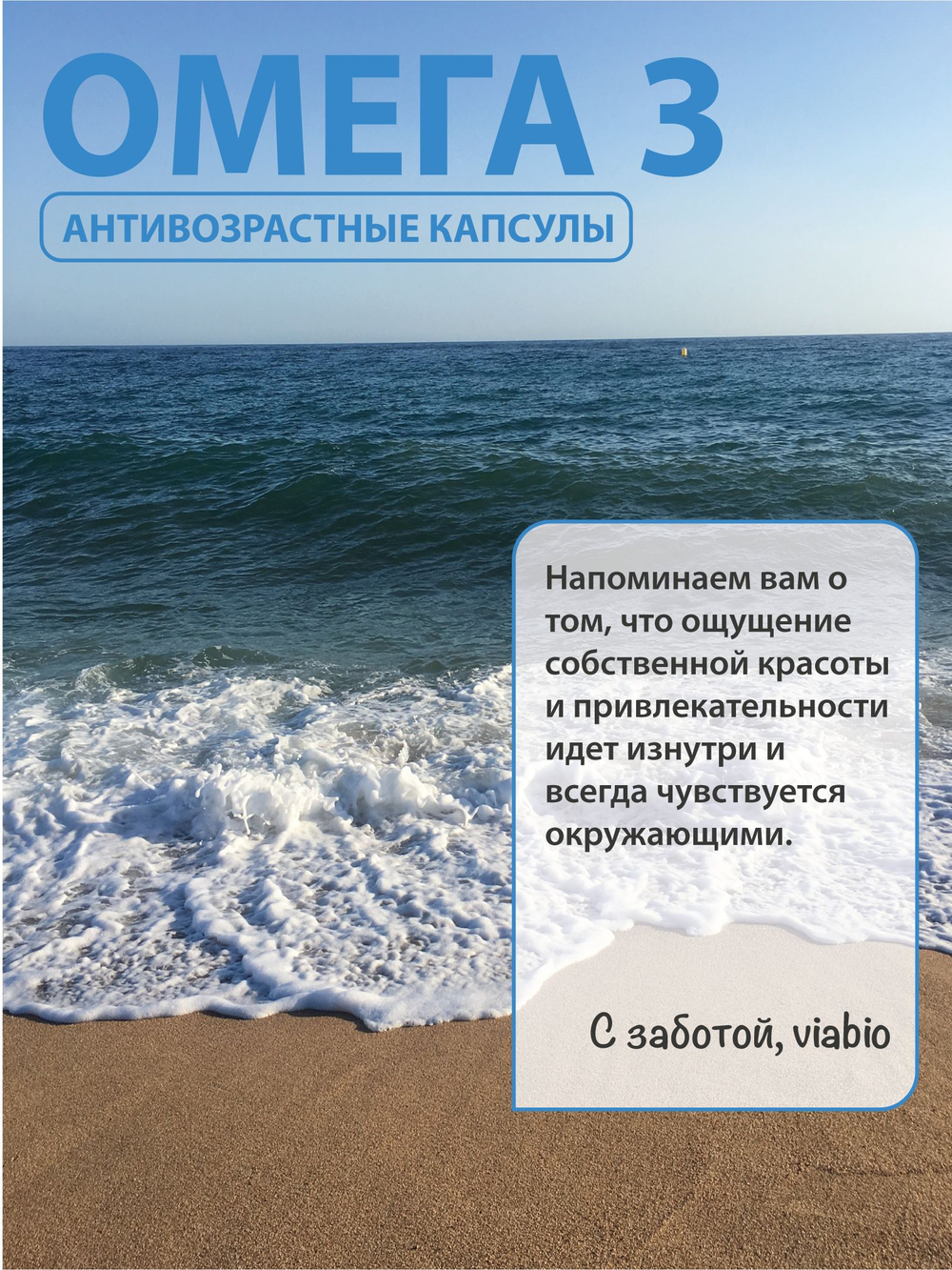 Омега 3 VIABIO, антивозрастные капсулы для активного образа жизни, антиоксидант, 90 капсул