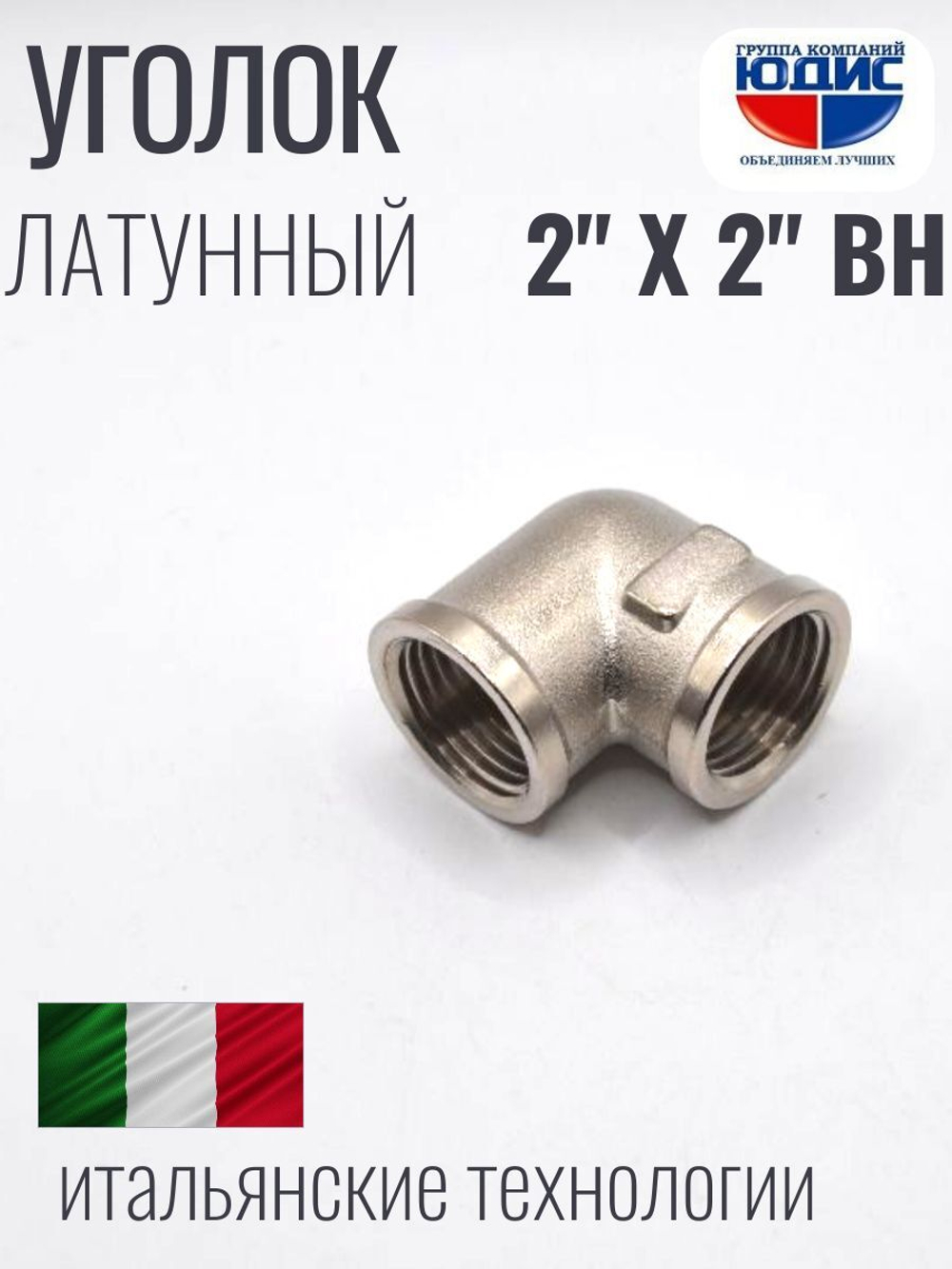 НИКЕЛЬ Уголок 2"г х 2"г  ViEiR  (12/1шт)