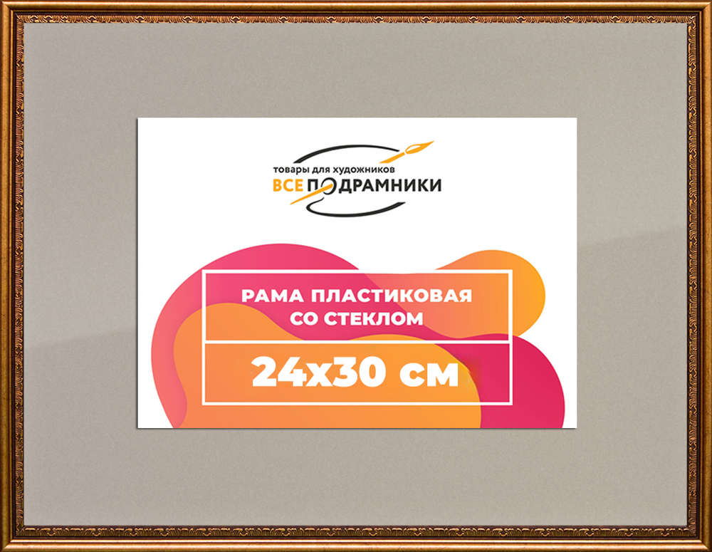 Рамка 24x30 для постера и фотографий RPS0212240-15(P16)