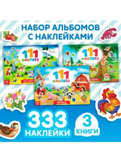 Наклейки детские Книжки с наклейками Набор наклеек Животные
