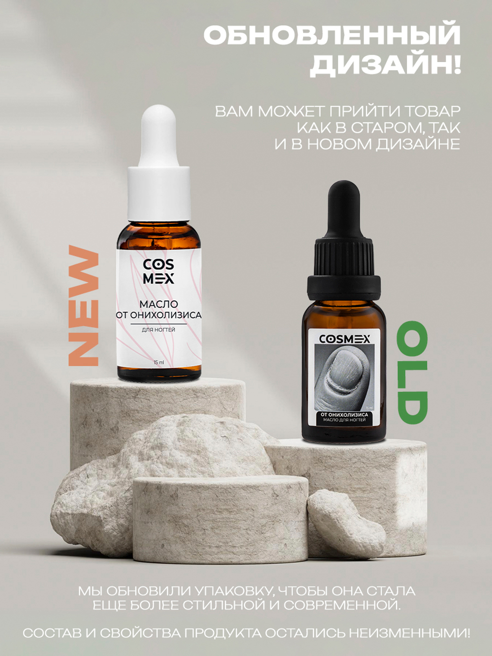 Cosmex Масло от онихолизиса для ногтей 30 мл*