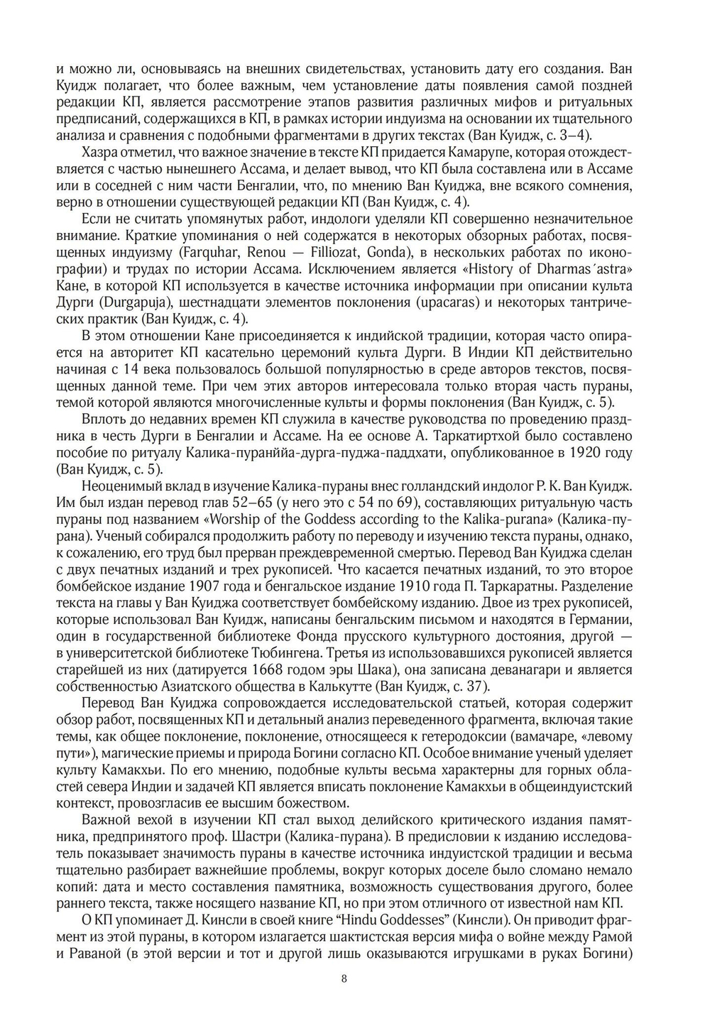 КАЛИКА-ПУРАНА в двух томах (PDF)