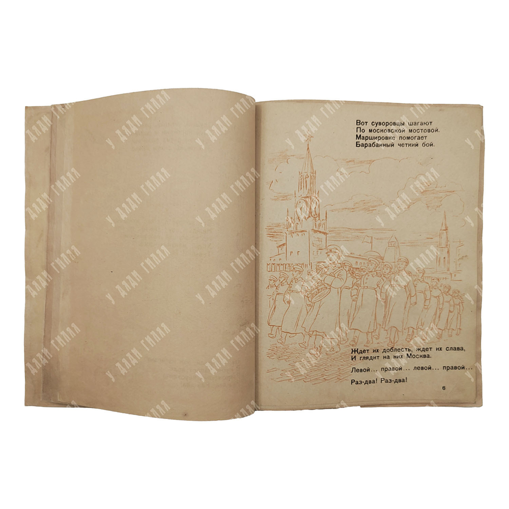 Кончаловская Н. П. Нотная азбука, 1945.