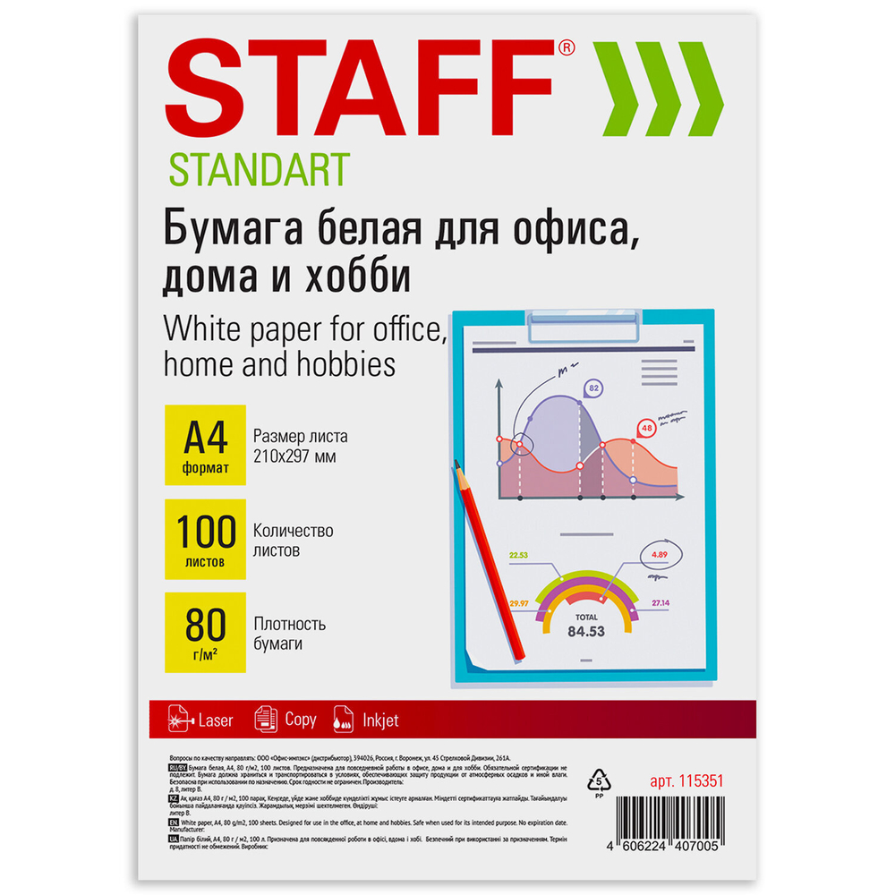 Бумага белая А4, 80 г/м2, 100 л., STAFF «СТАНДАРТ» для офиса, дома и хобби, Россия, 146% (CIE).