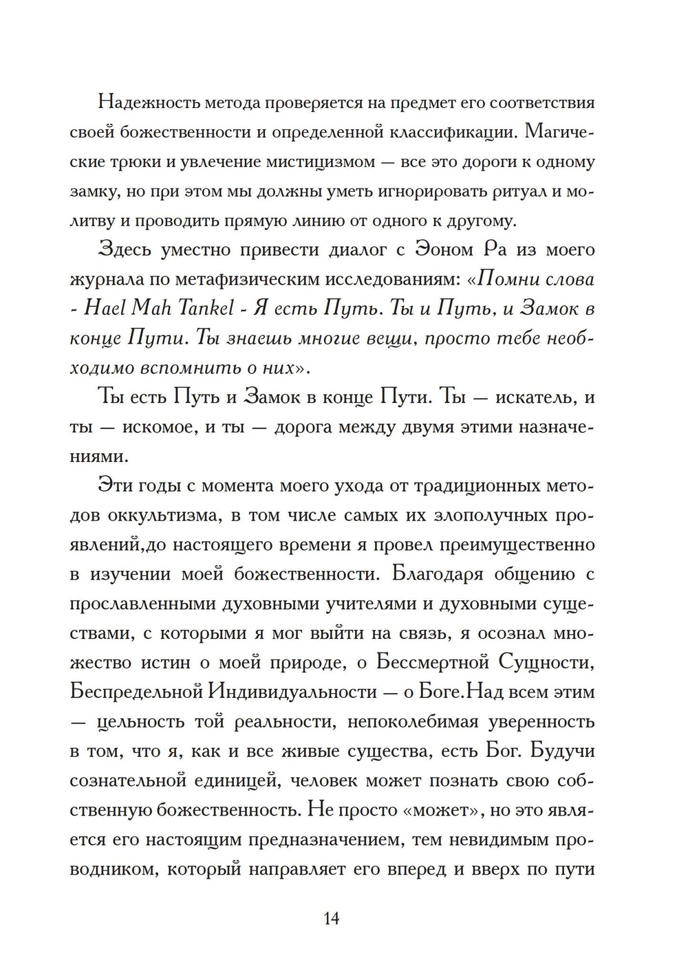 Ипсиссимус (PDF)
