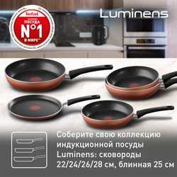 Сковорода Tefal Luminens 28 cм 04224128