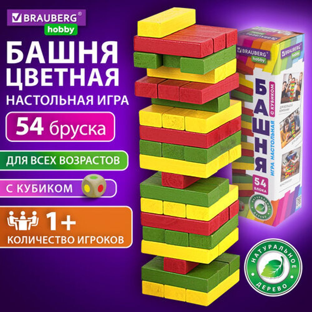 Игра настольная "ЦВЕТНАЯ БАШНЯ", 54 окрашенных деревянных блока + кубик, BRAUBERG HOBBY, 665493