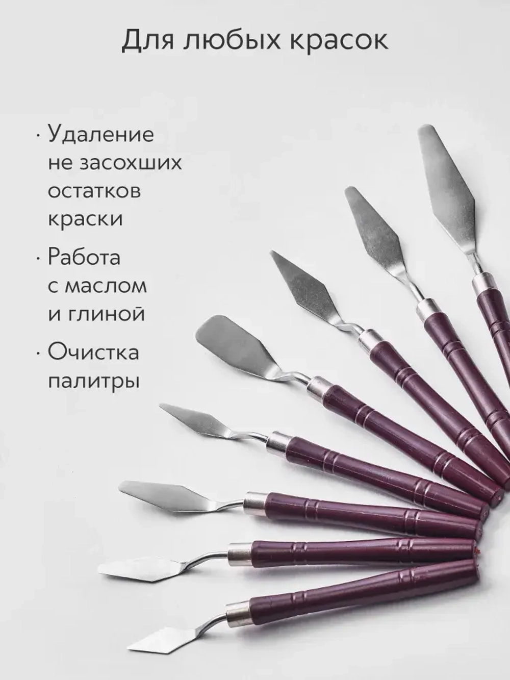 Мастихин художественный набор 8 шт. для рисования масляными и акриловыми красками, пластик, сталь