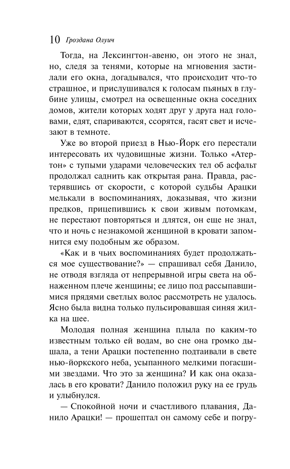 Голоса на ветру