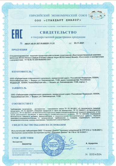 Свидетельство о государственной регистрации