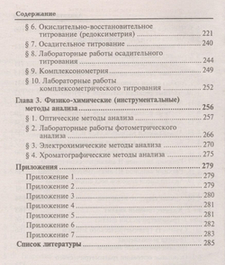 Аналитическая химия учебник дп