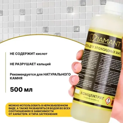 Очиститель концентрированный для эпоксидных остатков DIAMANT+ 0.5 л