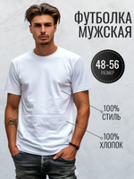 5515К Футболка мужская кулирка с лайкрой белый (56-3XL)