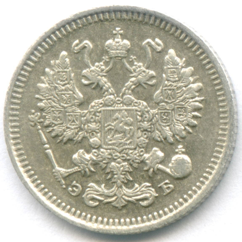 10 копеек 1909 год. СПБ-ЭБ. XF
