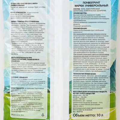 Универсальный грунт «Рецепты Дедушки Никиты» (10 литров) (Цвет: не задано)