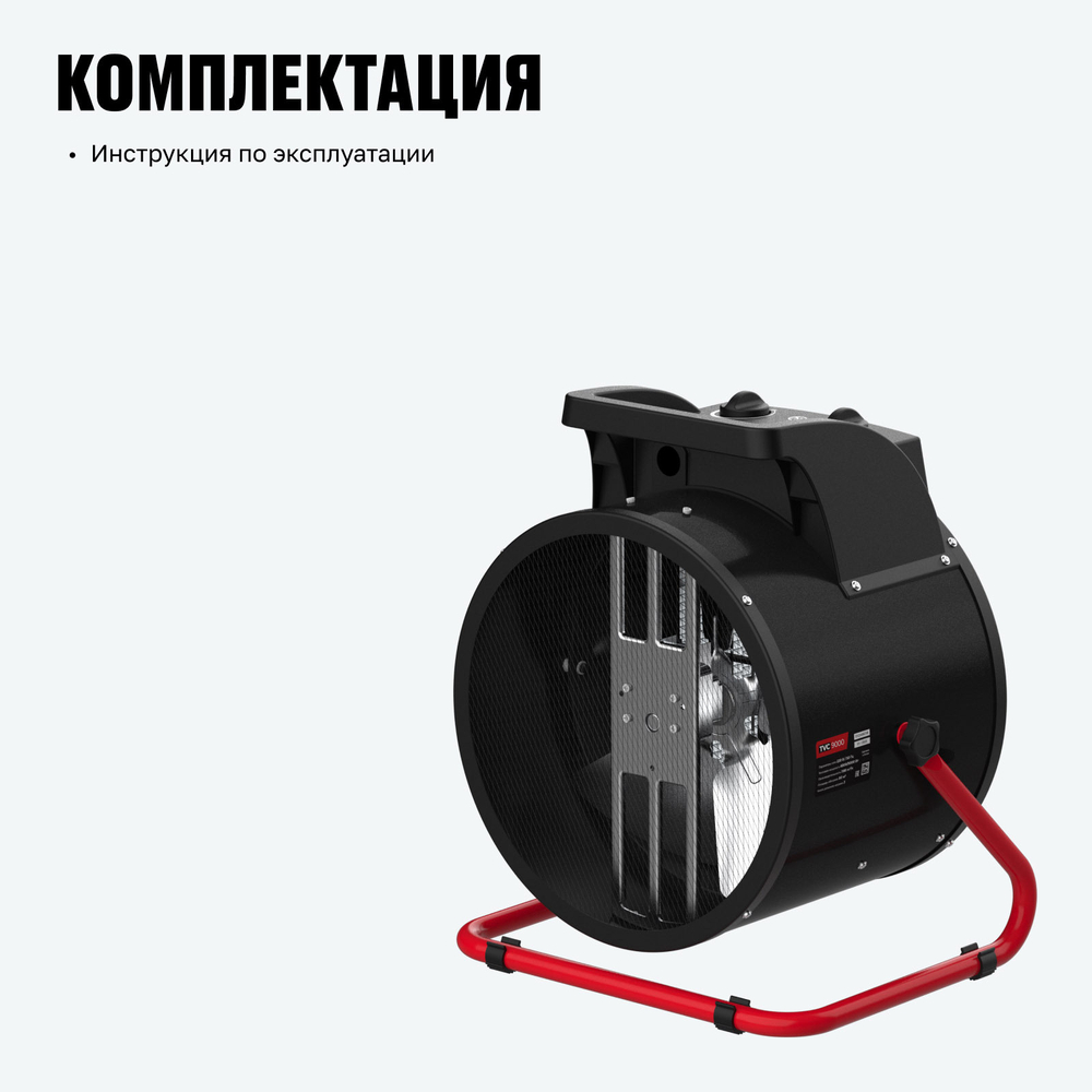 Тепловентилятор ALTECO TVC 9000