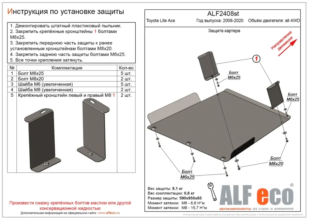 Защита картера (сталь 2 мм) для Toyota Lite Ace 2008-2020 (V - все, 4WD) Alfeco.ALF2408st