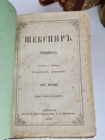 "Шекспир. В 4-х томах". Георг Готфрид Гервинус - в подарок антикварные книги
