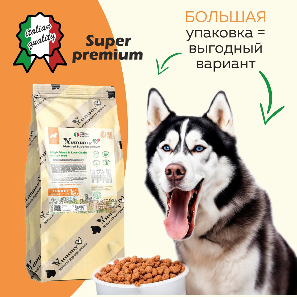 Yummy Linea корм для взрослых собак средних и крупных пород, индейка, 8 кг