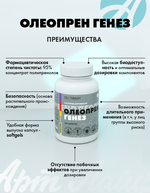 Олеопрен Генез, 60 капс Регенерирующий комплекс системного действия