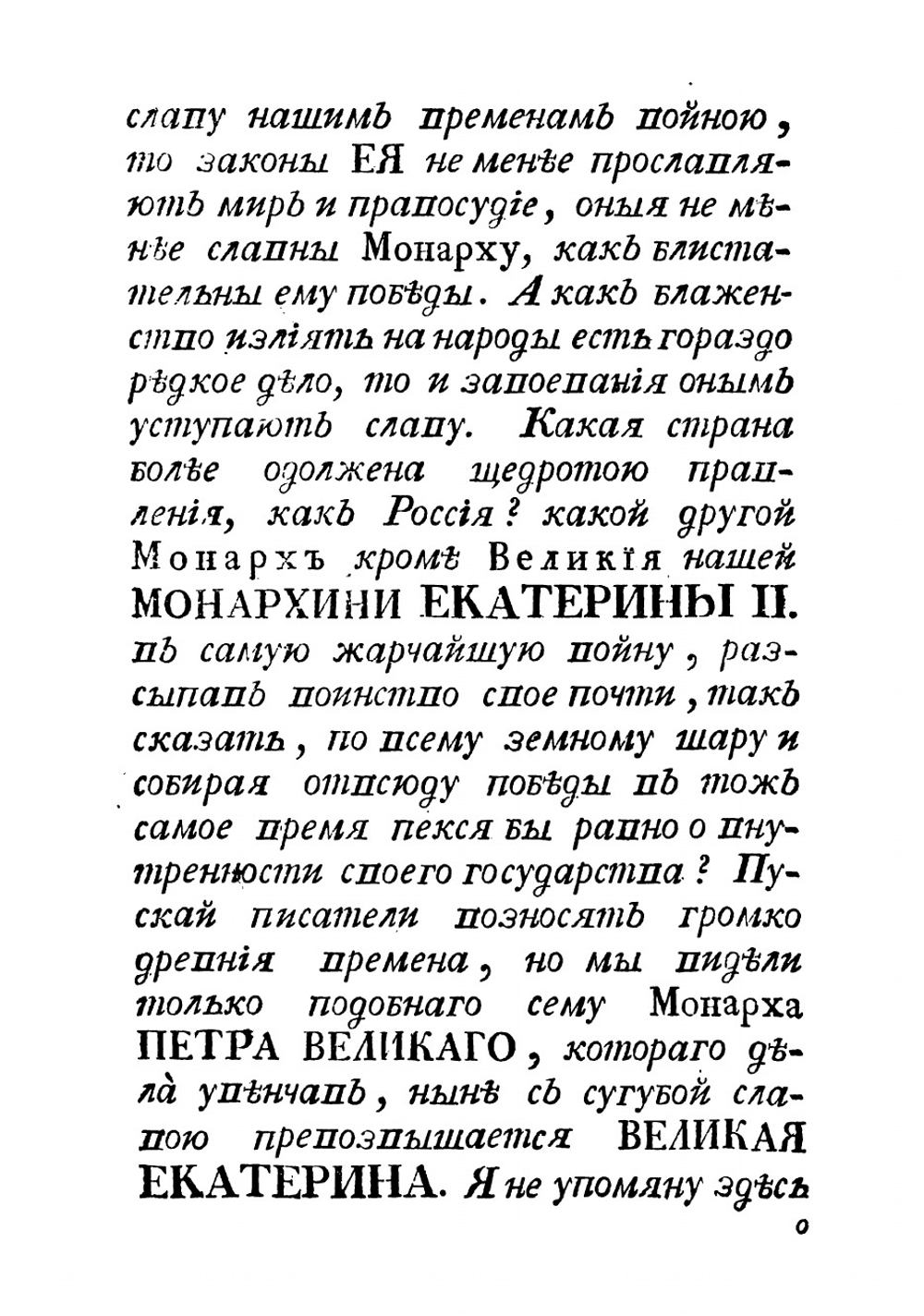 Разсуждение г Ж. Ж. Руссо: На вопрос Какая добродетель есть самонужнейшая героям ; и которые суть те герои, кто оной добродетели не имели | Руссо Жан Жак
