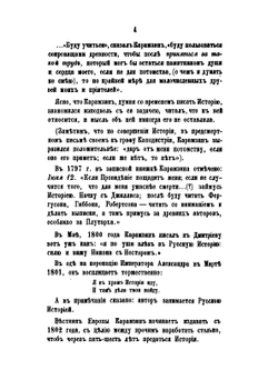 Николай Михайлович Карамзин. Часть 2 | М. П. Погодин