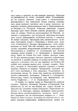 Материалы по истории гвардейской пехоты и артиллерии в гражданскую войну 1917 по 1922 год. Книга I Юг России, Крым, Галлиполи, Болгария | М. Голеевский