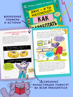 Этому в школе не научат! Вжух, и ты миллионер! Как заработать деньги, если ты школьник