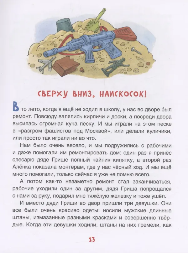 Денискины рассказы