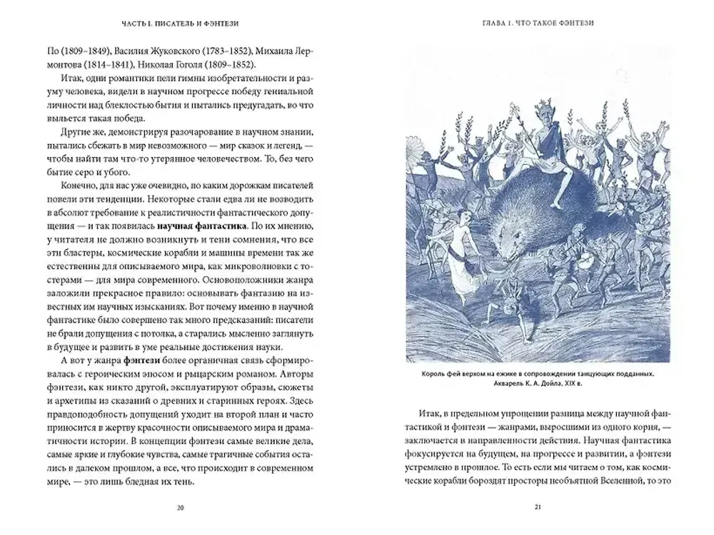 Книга Мифология "Ведьмака". От Геральта и Йеннифэр до Дикой охоты и Сопряжения сфер