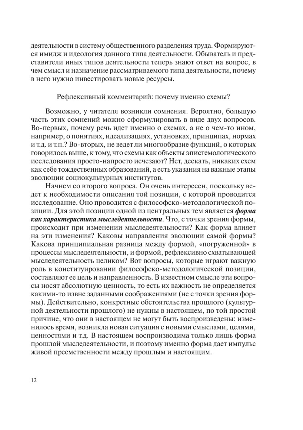 Схемы как средство описания деятельности. (эпистемологический анализ) | Ф.М. Морозов