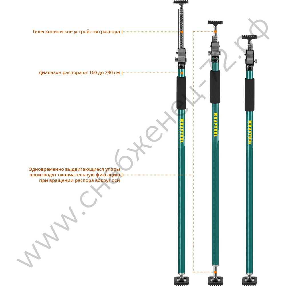 KRAFTOOL SUP-3 160-290 см, Телескопический распор (32238)