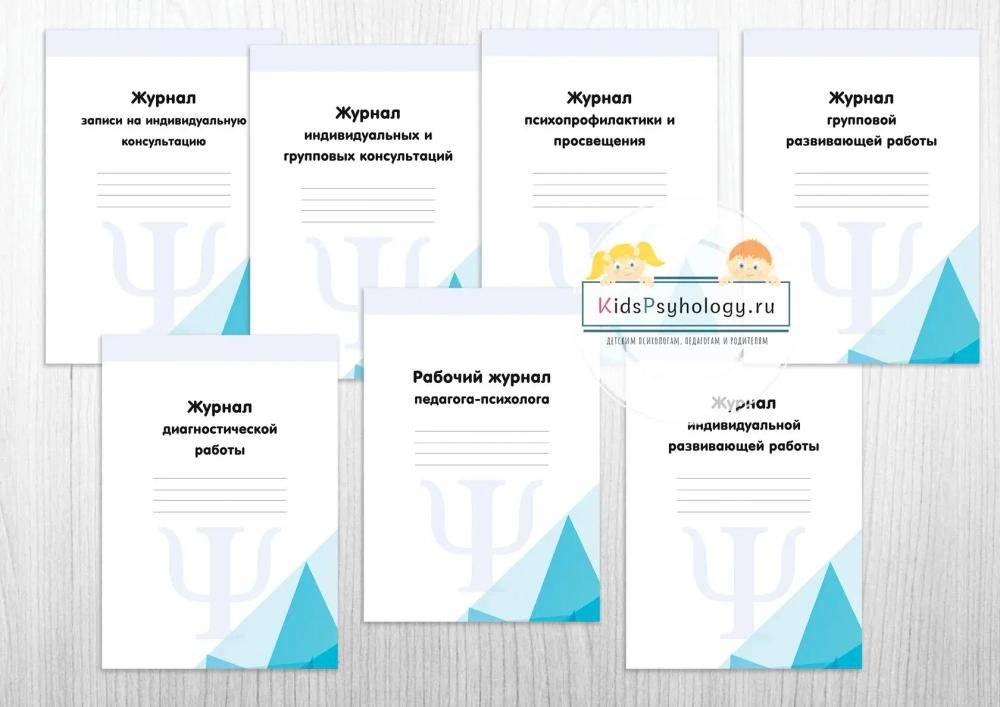 Титульные листы для журналов педагога-психолога