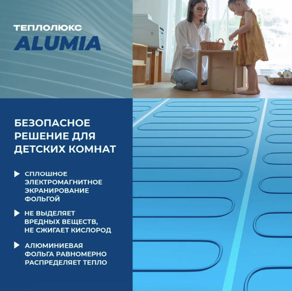 Теплый пол "Теплолюкс" Alumia 150 Вт/1,0 кв.м | Нагревательный мат на фольге