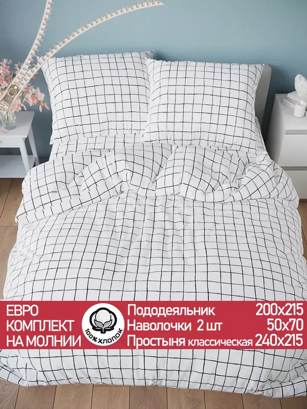 Постельное белье бязь Сказка "Торино" евро Наволочка 50х70 см 2 шт Простынь 240x215 см Пододеяльник 200x215 см