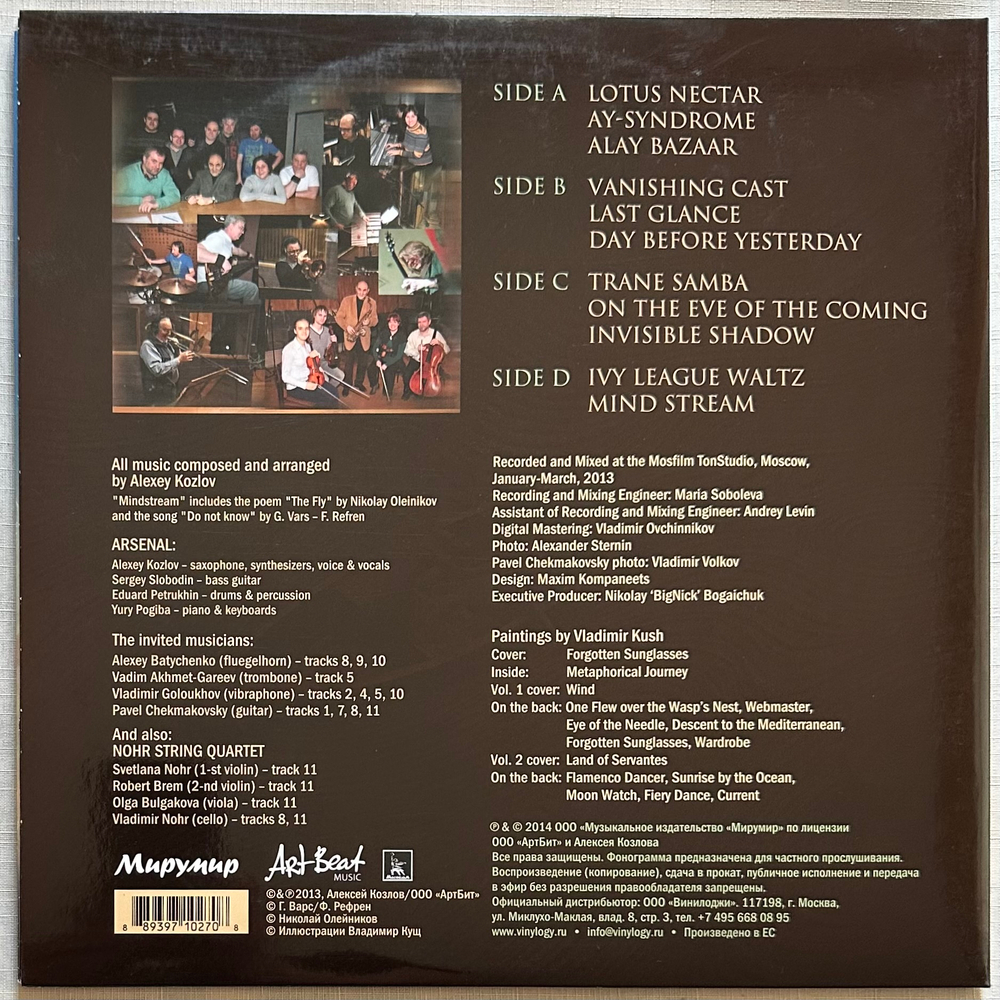 Alexey Kozlov And Arsenal ‎– Mindstream 2LP (Россия 2013г.)