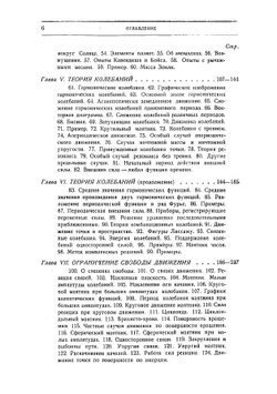 Теоретическая физика. Часть 2. Общая механика | А.А. Эйхенвальд