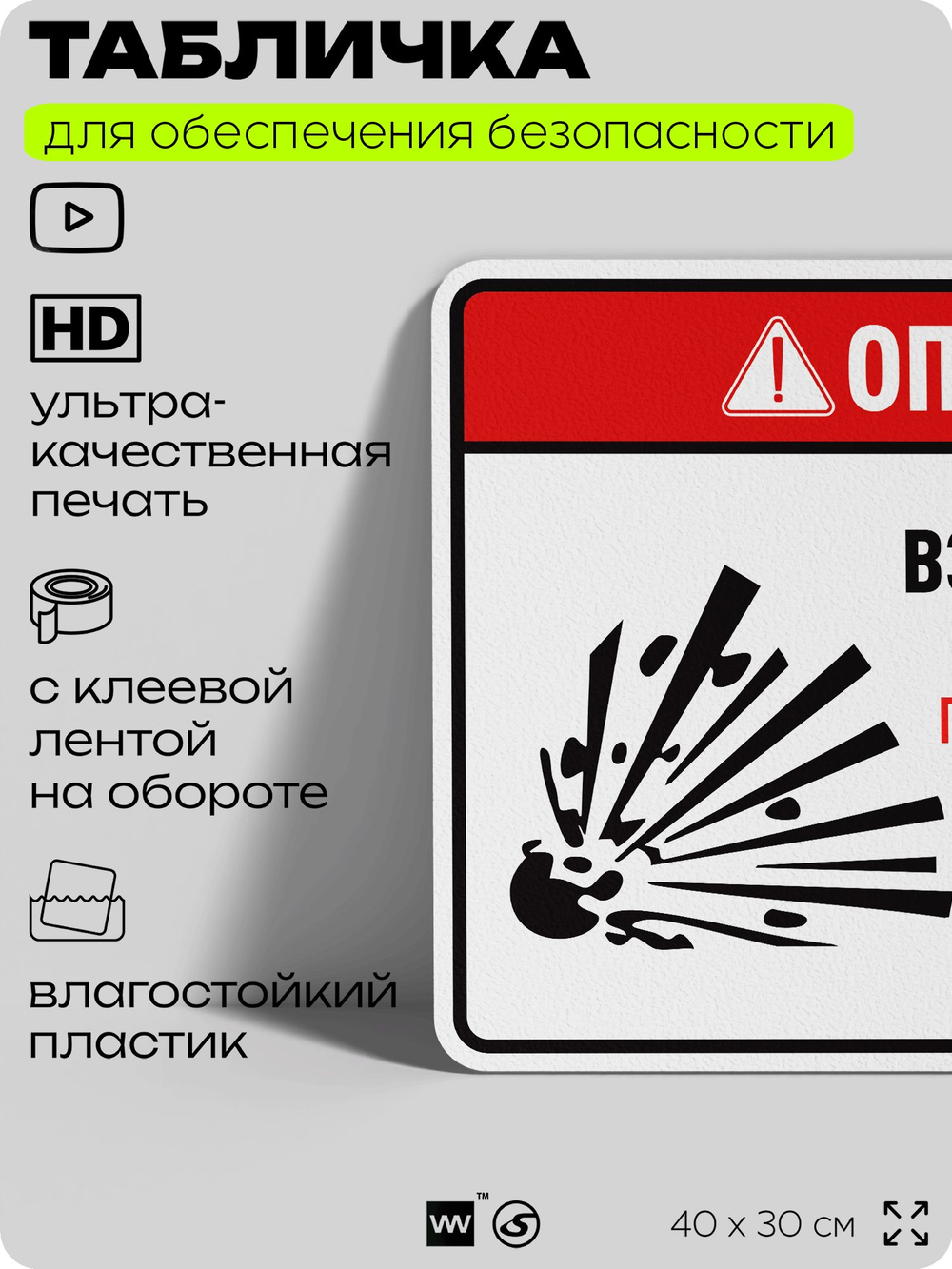 Табличка для обеспечения безопасности "Опасно взрывоопасно вещество может привести к взрыву", для производства, предприятия, 40х30 см, Silver Plane x Айдентика Технолоджи