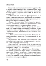 Блеск и нищета русской литературы