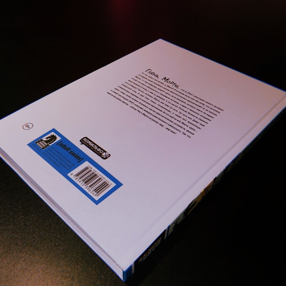 Артбук Рик и Морти