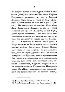 Родословная Головиных. владельцев села Новоспасского | П.С. Казанский