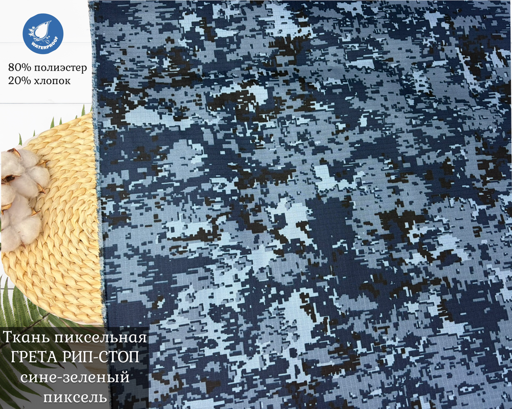 Смесовая РИП СТОП с пропиткой сине-зеленый пиксель