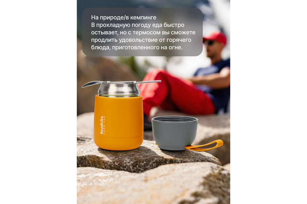 Термос для еды RoadLike Jar 420мл, оранжевый