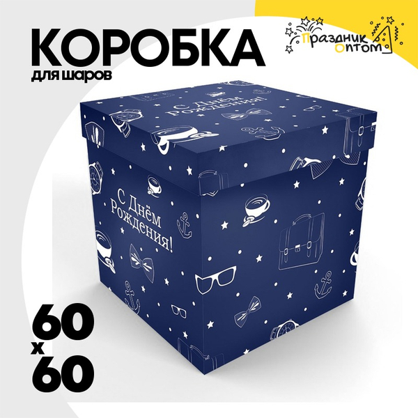 
          Коробка для надутых шаров 60 x 60 см (Синий)