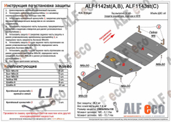 Защита ALFeco кпп для Kia Stinger 4WD 2018-, V-2,0T (сталь 2 мм) арт.ALF1143st