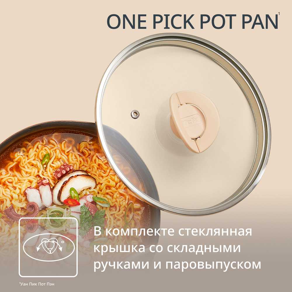 Сковорода Tefal One Pick Pot Pan G1808604, 22 см