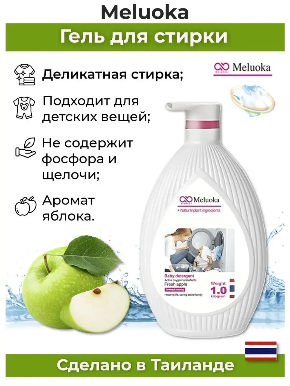Тайский детскии деликатный гель для стирки 66 шт