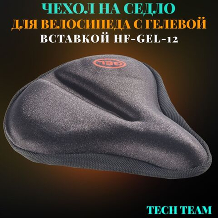 Чехол на седло для велосипеда с гелевой вставкой 1/50 HF-GEL-12 HF-GEL-12