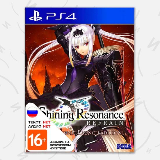 Игра Shining Resonance Refrain (PS4, английская версия)