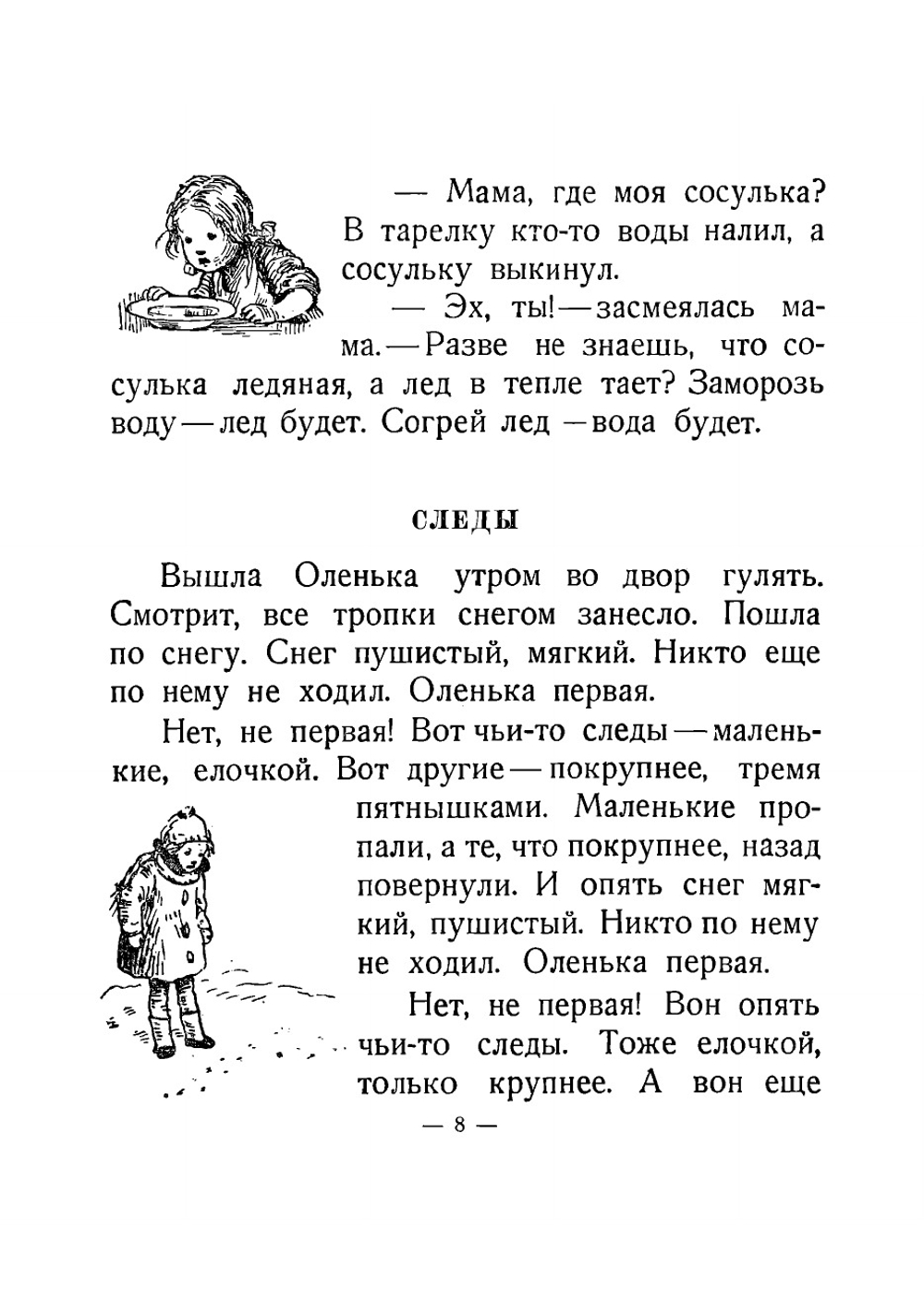 Оленькина зима | Зилов Лев Николаевич